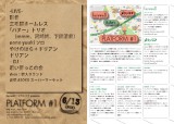 メランコフ創刊イベント「PLATFORM＃1」詳細